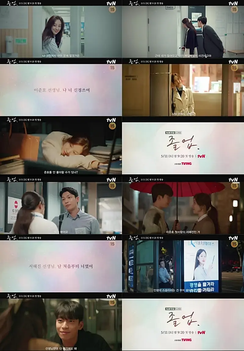 드라마 졸업에서 두 주인공이 등장하는 주요 장면들