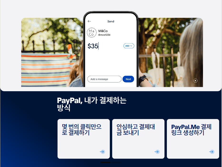 페이팔홈페이지