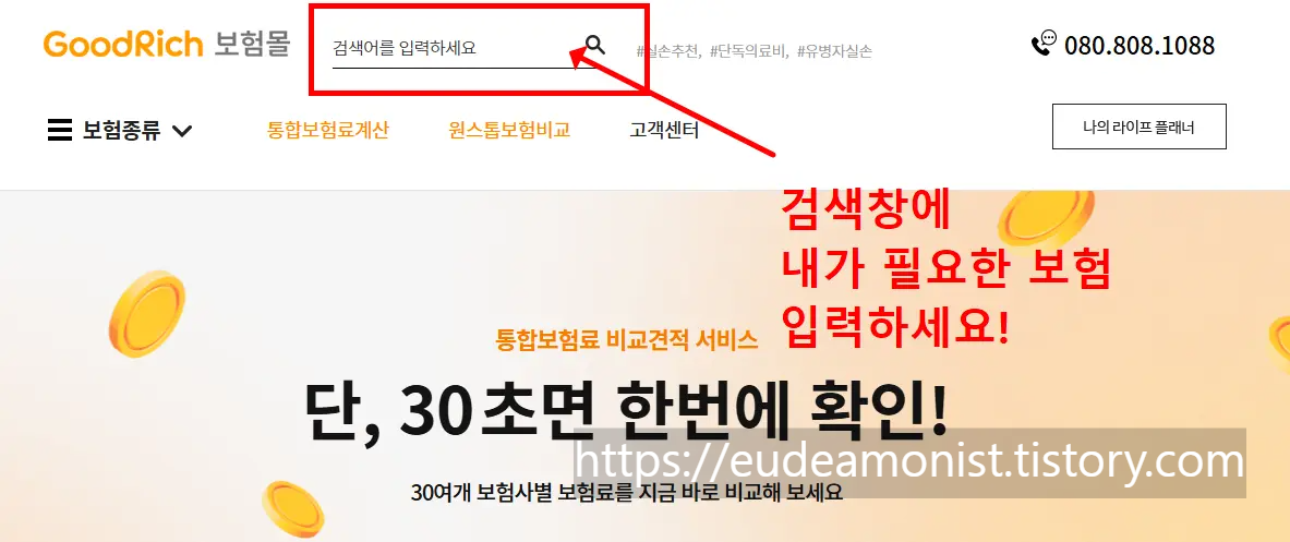 굿리치 보험