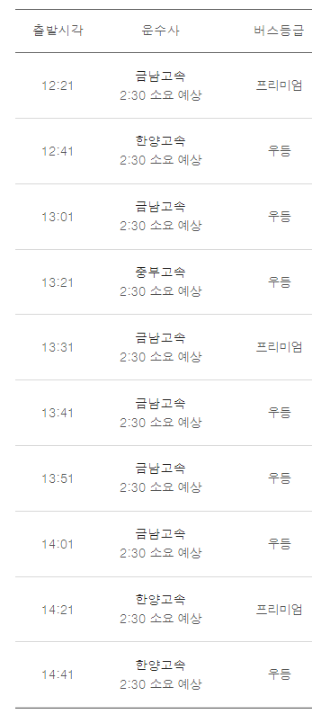 대전에서 인천공항가는 버스 시간표