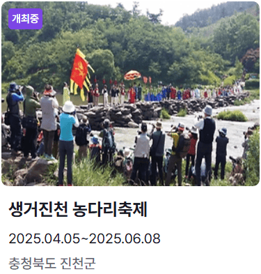 생거진천농다리축제