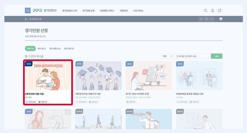 경기도 산후조리비 신청