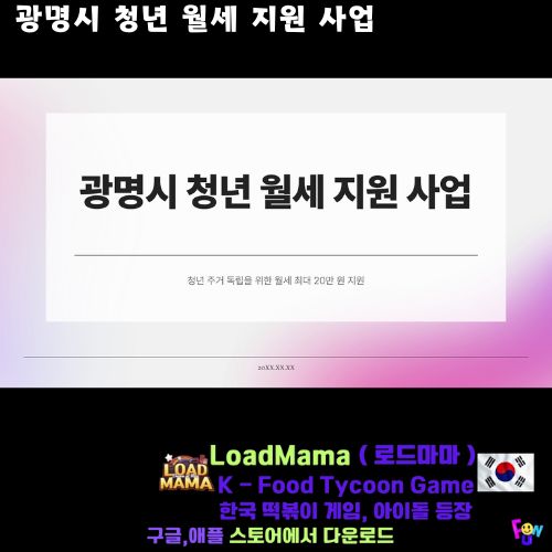 광명시 청년 월세 지원 사업 안내