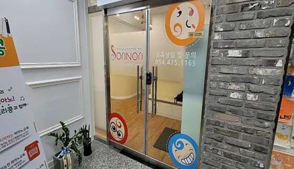 소리노리음악학원