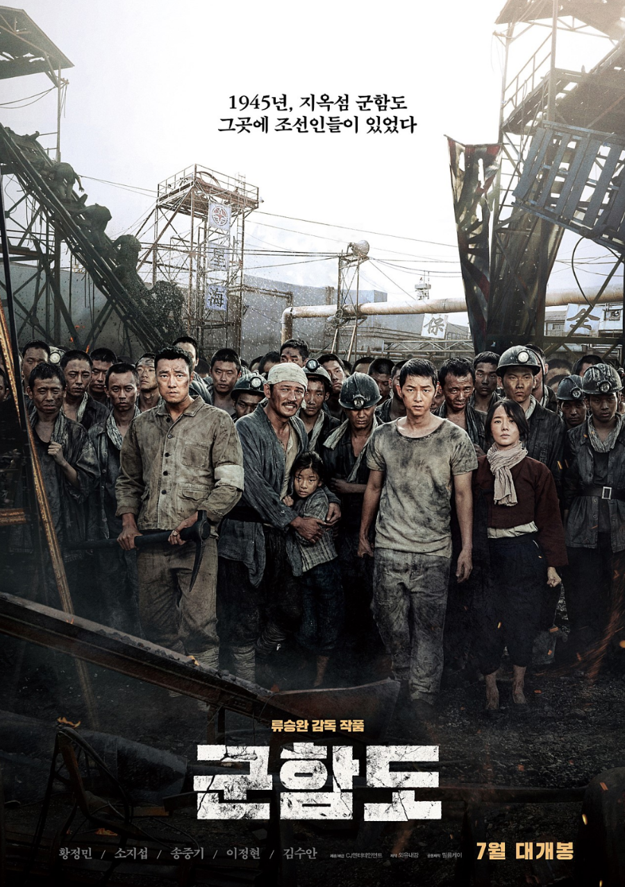 영화 군함도 포스터