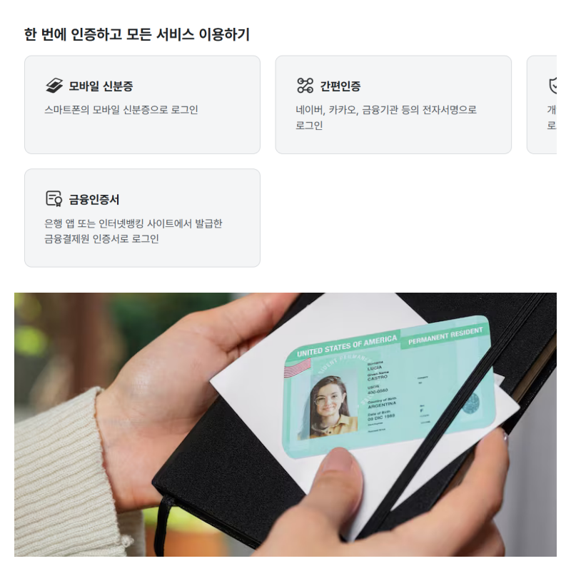 온라인 주민등록증 재발급