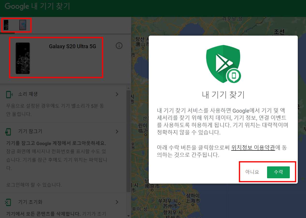 휴대폰 위치추적 / 위치조회 방법