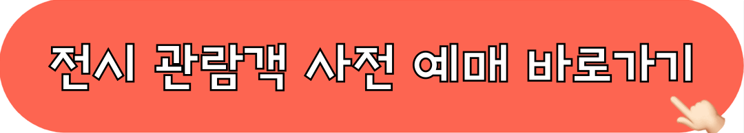 부산국제주류와인박람회_사전예매_바로가기