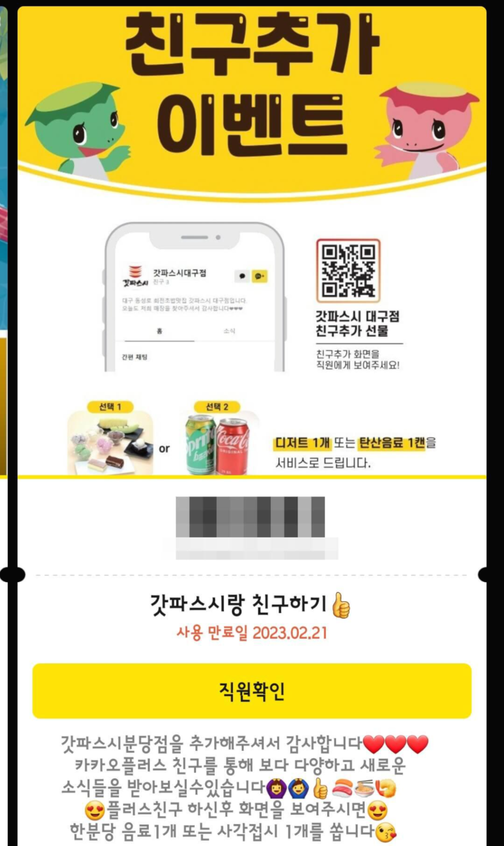 친구추가 이벤트 카톡 알림