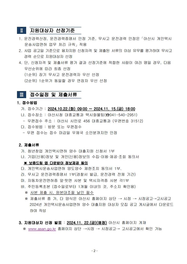 청년택시사업
