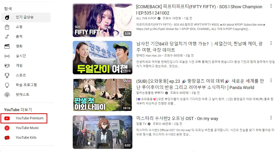 유튜브 프리미엄 가격 월 결제 비용 혜택 한 달 무료