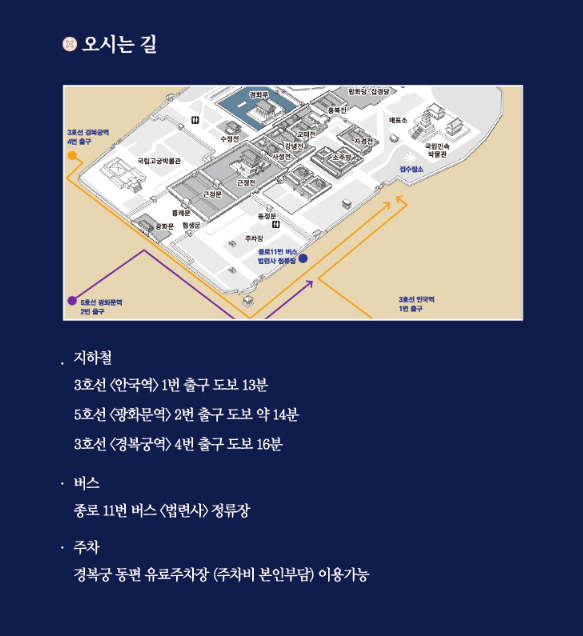2024 서울 경복궁 별빛야행 축제기간 예약정보