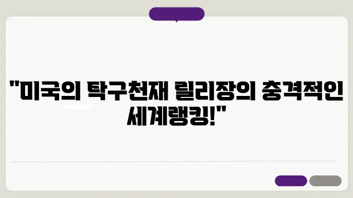 탁구선수 릴리장 국적과 나이 세계랭킹 정보