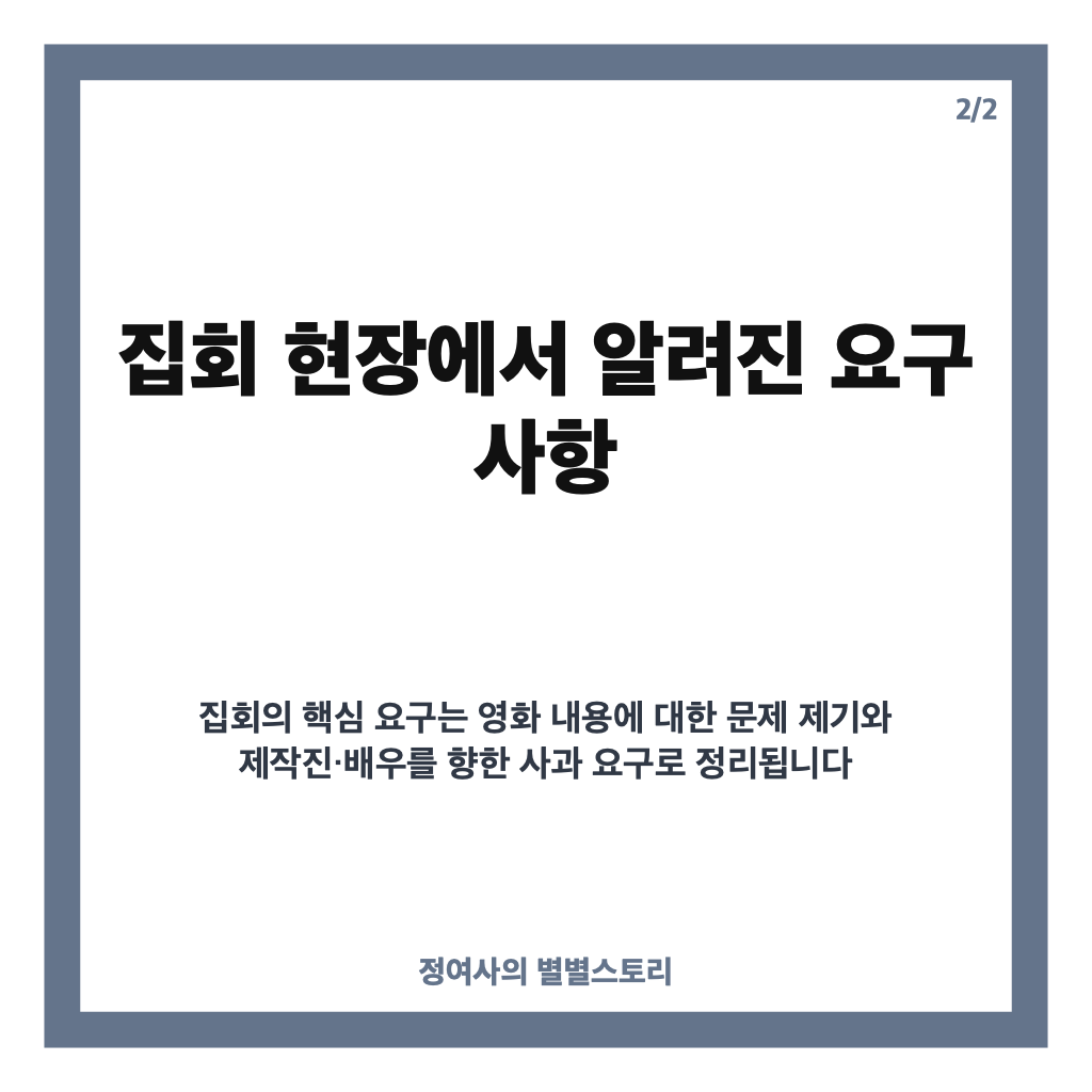 유해진 자택 집회, 영화 암살자(들) 논란과 규탄 배경 정리 카드뉴스 3