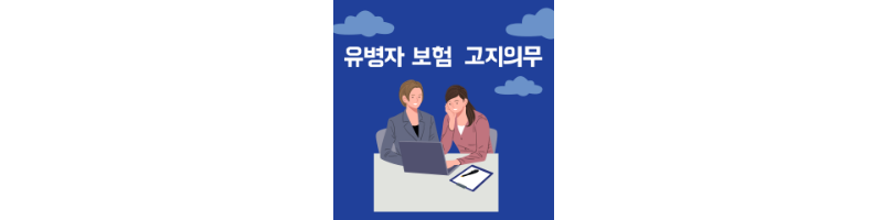 유병자보험-고지의무-썸네일