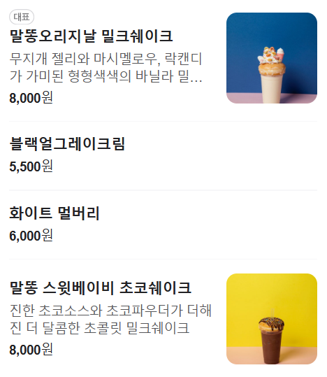 파주-말똥도넛-디저트-타운-메뉴-음료