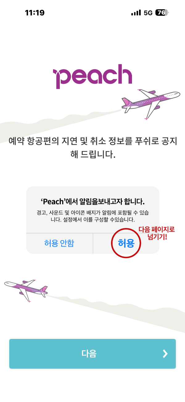피치항공 수하물 규정 및 체크인 방법