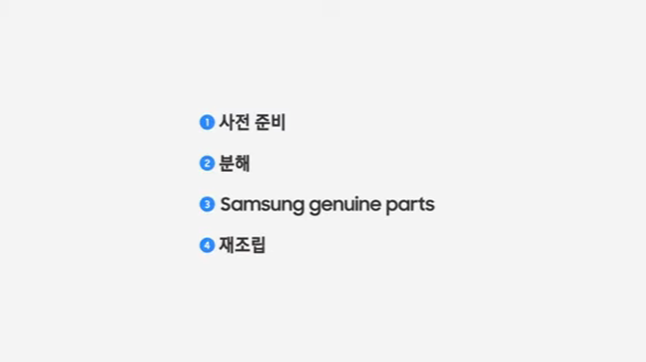 삼성스마트폰자가수리