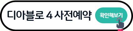 디아블로4 사전예약 가격 출시일 권장사양 총정리