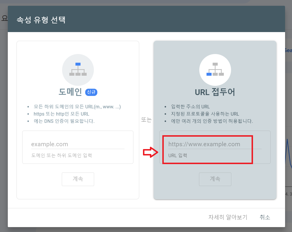 구글웹마스터도구-등록방법