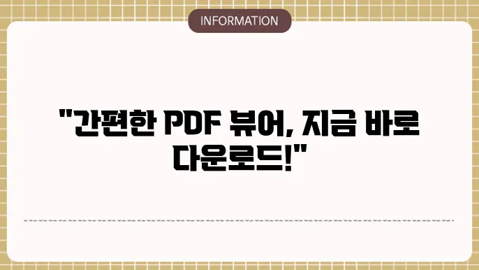 PDF 뷰어 소프트웨어 비교