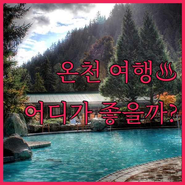♨️ 히로사키 온천 여행! 료칸 스타..