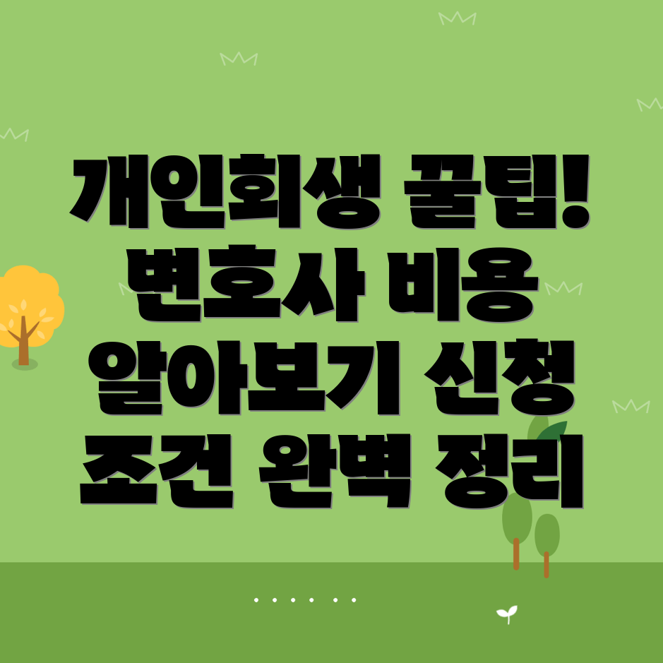 김대중컨벤션역 개인회생