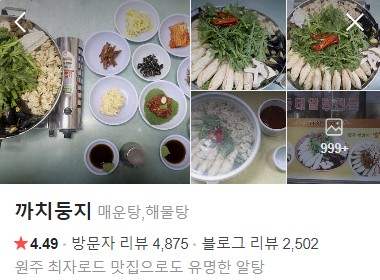 원주 까치둥치 네이버 플레이스