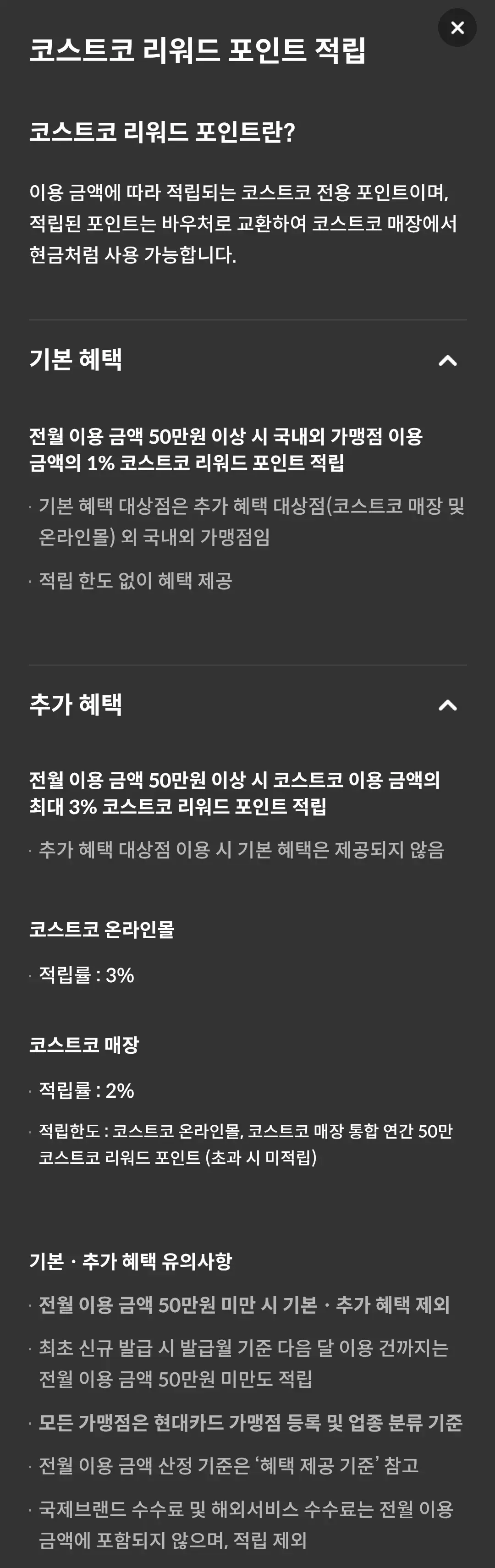 코스트코 리워드 비즈니스 현대카드 에디션2 연회비 및 혜택 안내