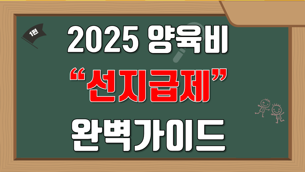 2025 양육비 선지급제