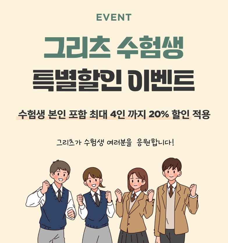 그리츠 호텔 뷔페 수험생 할인