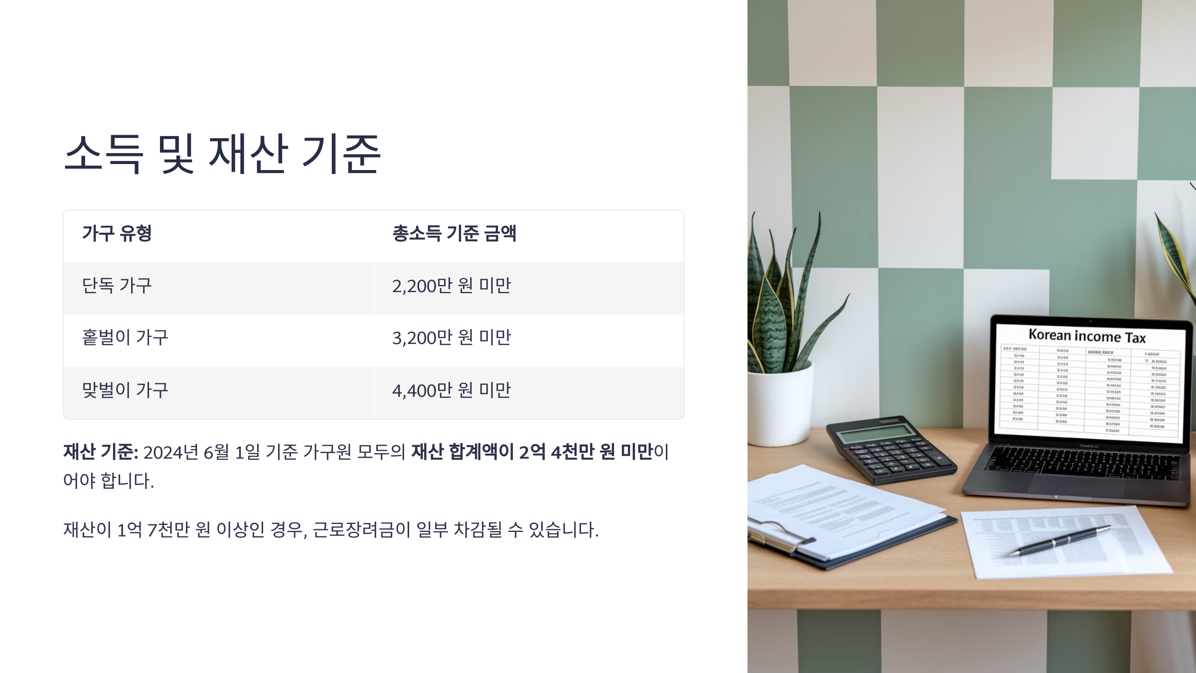 근로장려금 반기신청 방법 및 지급일 일정