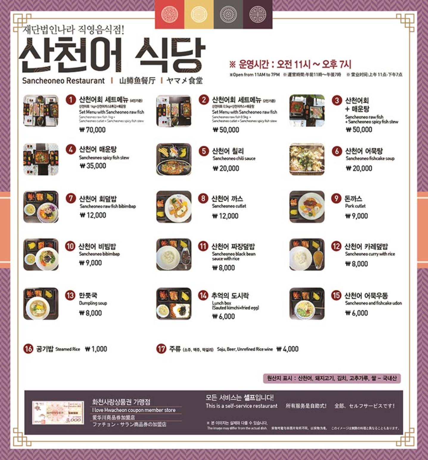 2024-얼음나라-화천-산천어-축제-산천어식당(출처. 공식 홈페이지)