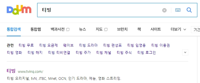 티빙 공식 홈페이지에 접속한 화면