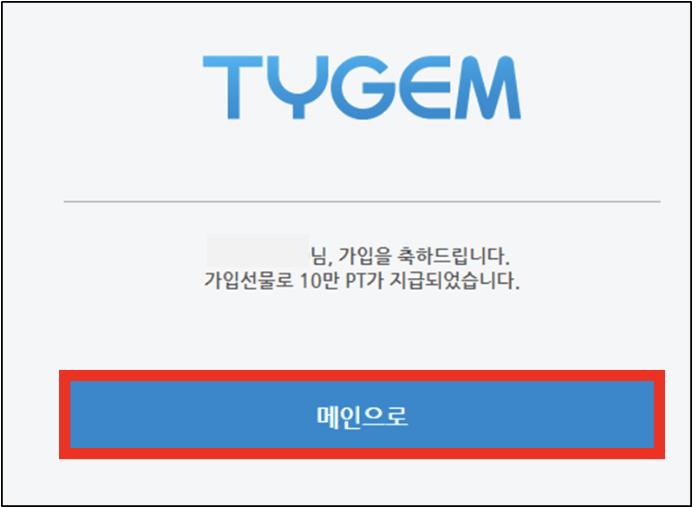 타이젬 바둑 설치하기