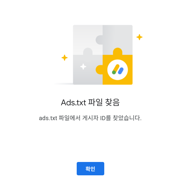 에드센스 Ads.txt 문제