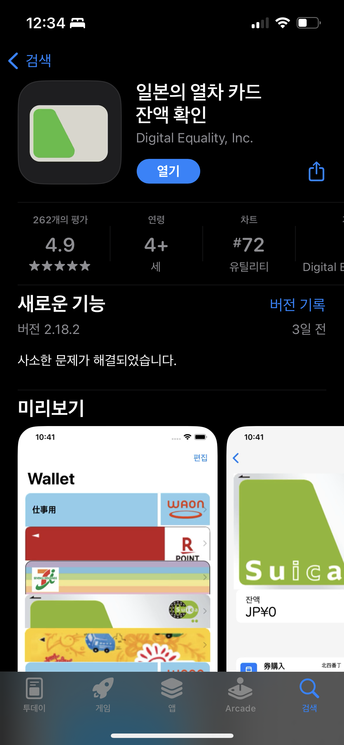 이코카 카드 잔액 확인 앱 사용하기