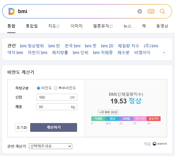 키 160cm에 몸무게 50kg을 입력했을 때 저체중과 정상 범위 경계에 있는 결과