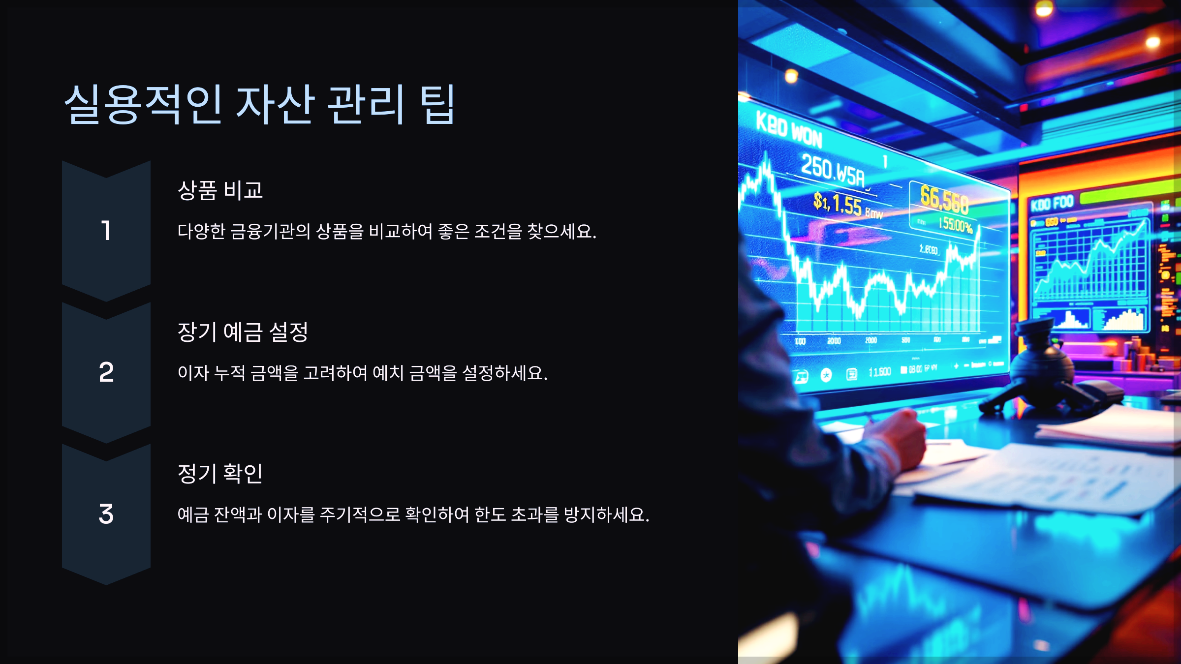 실용적인 자산 관리 팁