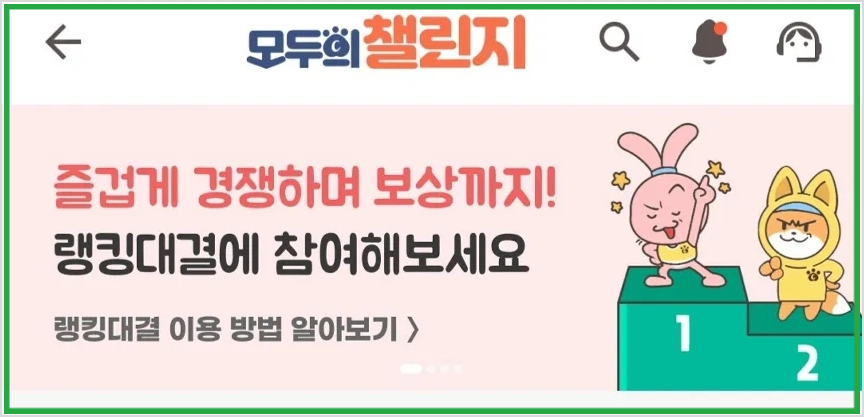 캐시워크 모두의챌린지