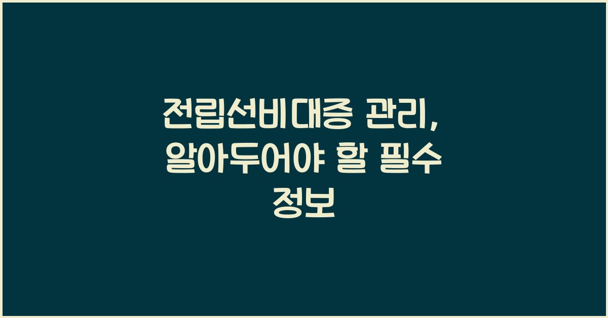 전립선비대증