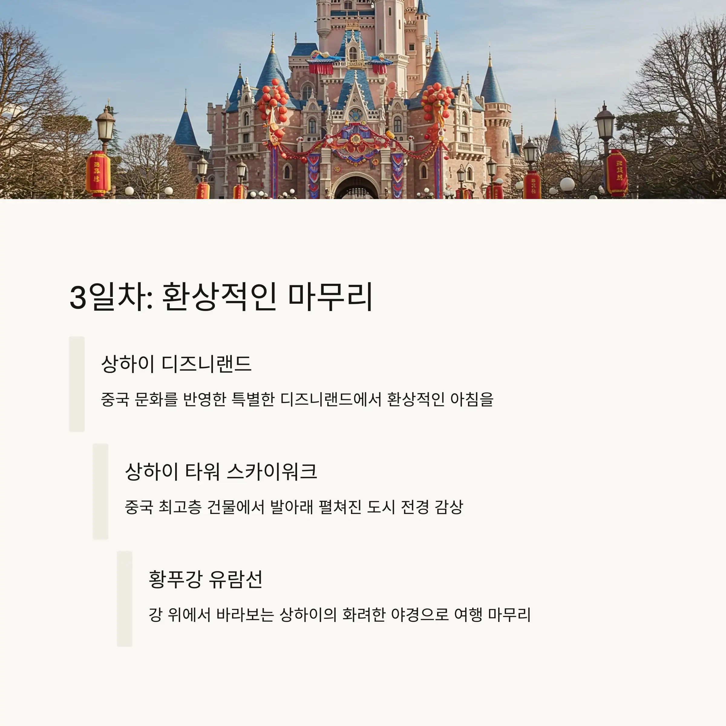 🎢 3일차: 환상적인 마무리