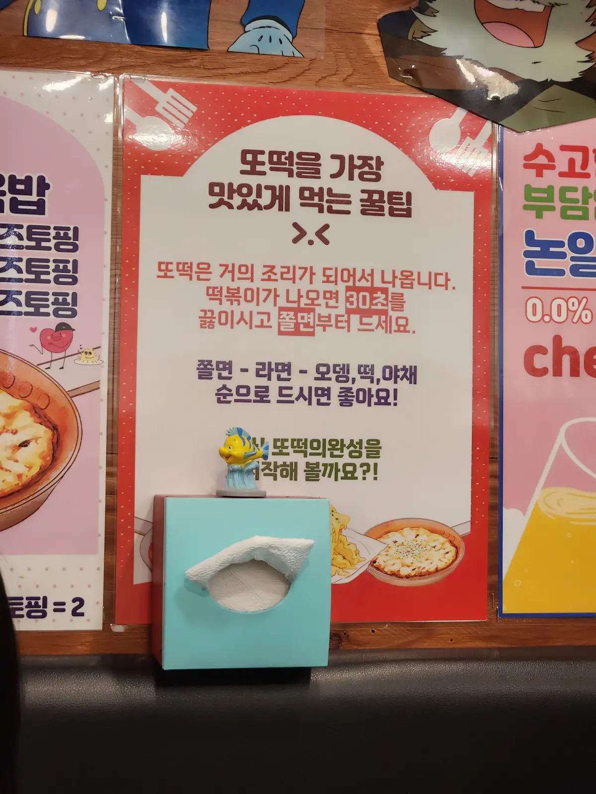 또보겠지떡볶이-또떡-홍대-먹는순서-안내문