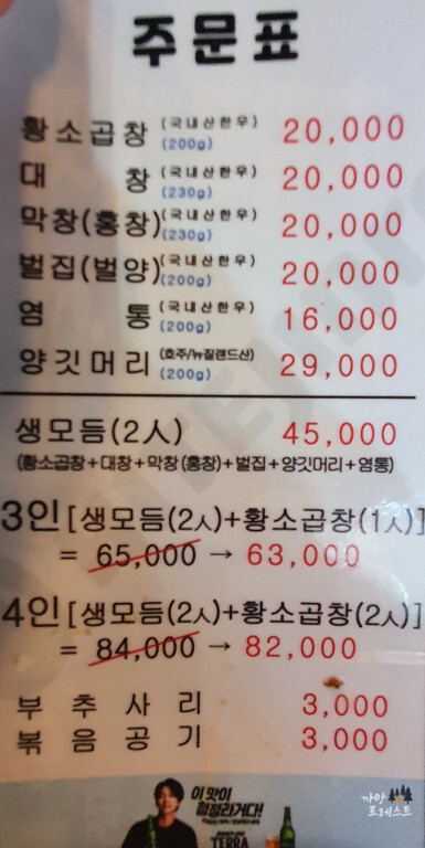 신촌황소곱창 메뉴