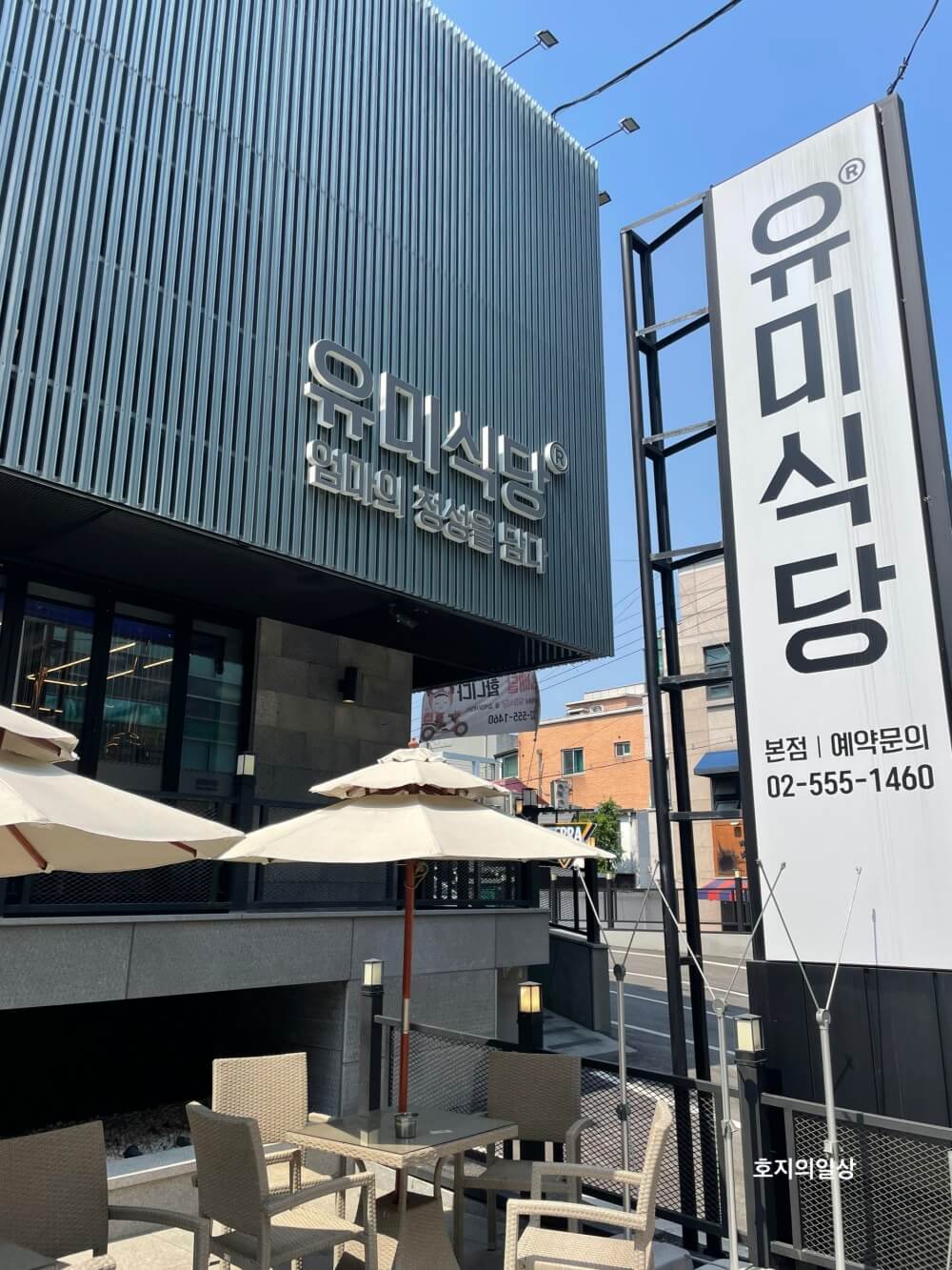 서울 강남 역삼 소갈비 맛집 유미식당 - 건물 간판