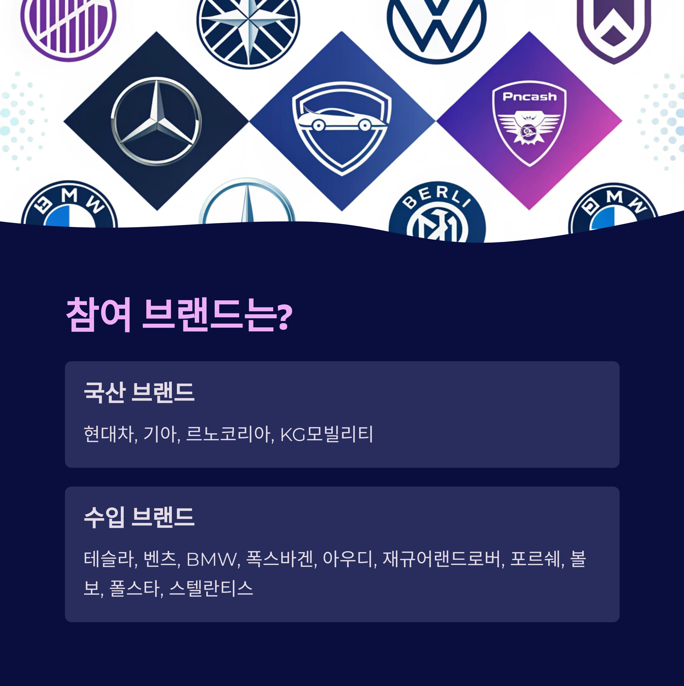 전기차 무료 점검 참여브랜드