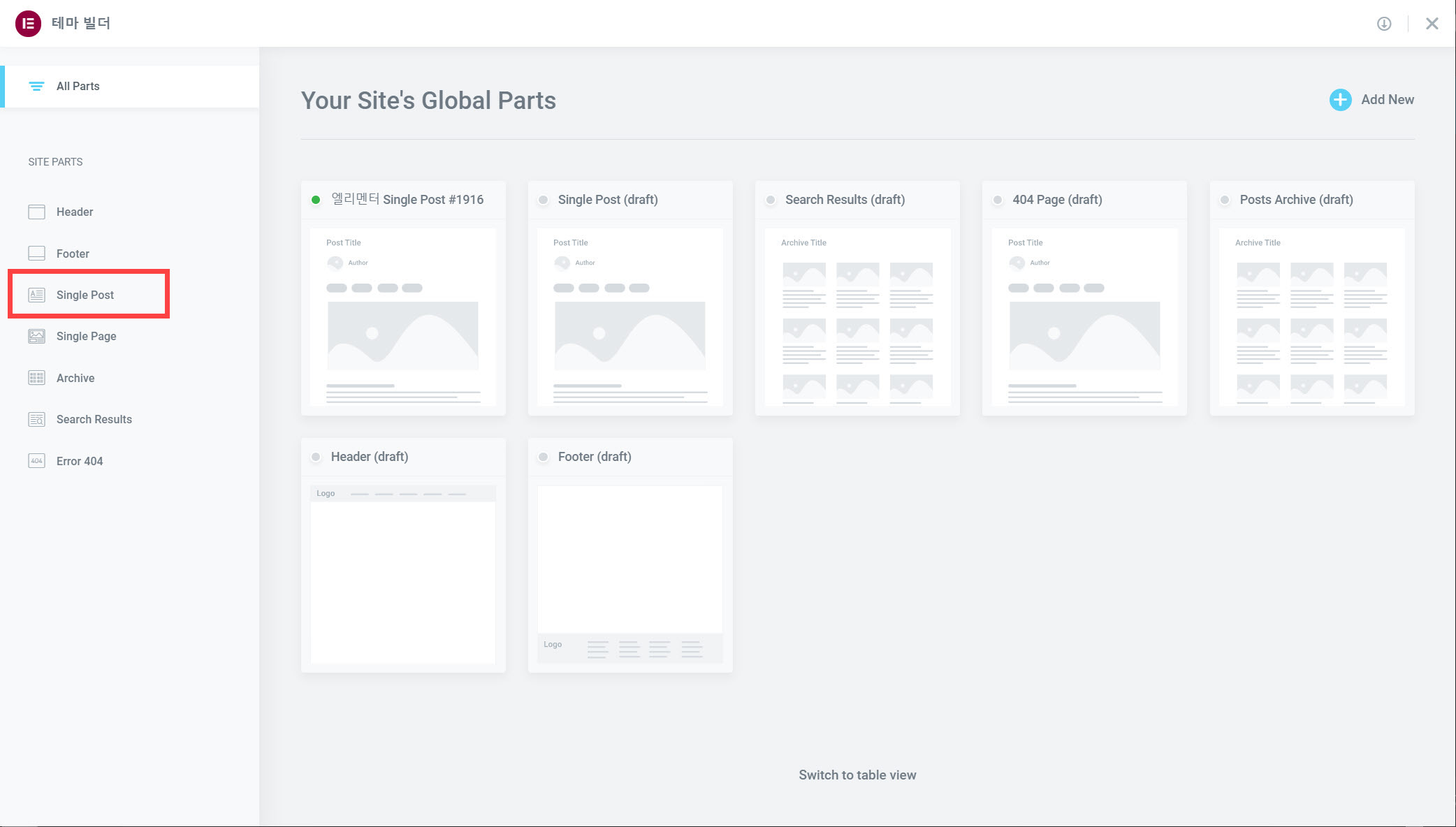 워드프레스 엘리멘터 테마 빌더로 포스트 템플릿 만들기 - Single Post
