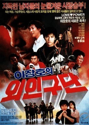 영화 공포의 외인구단