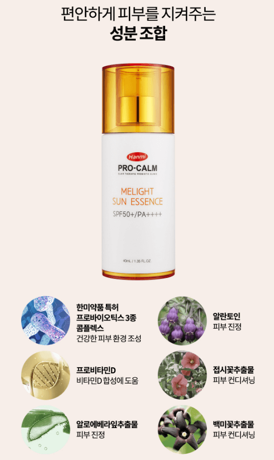 한미약품 멜라이트선에센스