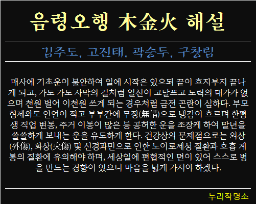 음령오행-목금화-해설